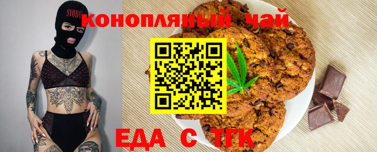 Луховицы  Печенье с ТГК марихуана  Вход с VPN 