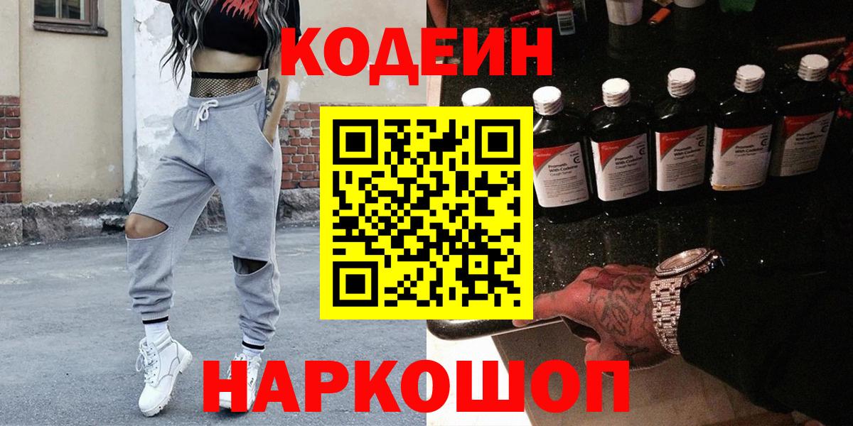 Кодеин напиток Lean (лин) Луховицы