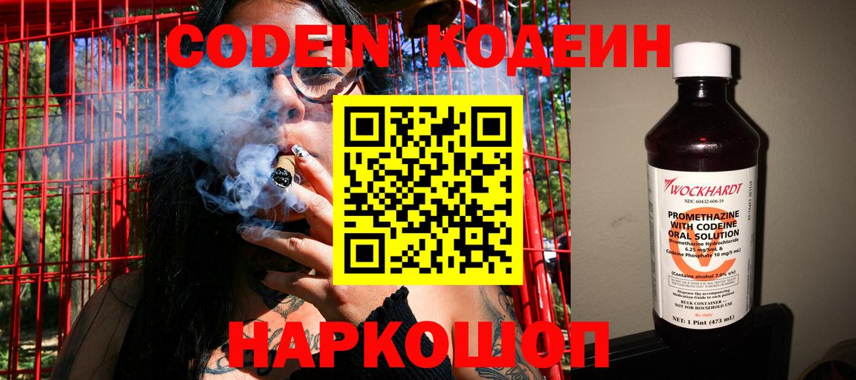 Луховицы  Кодеин напиток Lean (лин)  Вход с VPN  Кодеиновый сироп Lean напиток Lean (лин) 