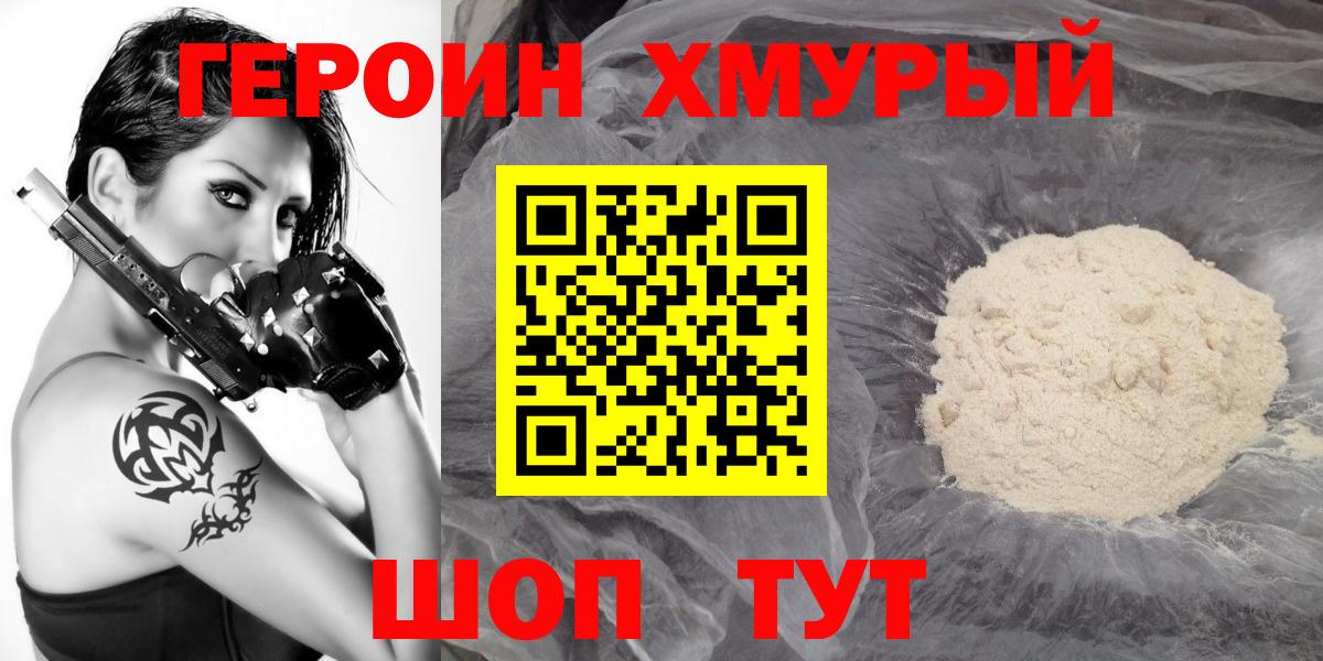 ГЕРОИН хмурый  Вход с VPN  Луховицы 