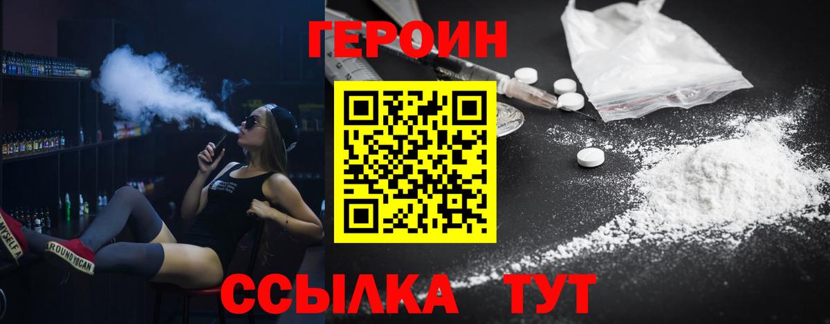 ГЕРОИН VHQ Луховицы