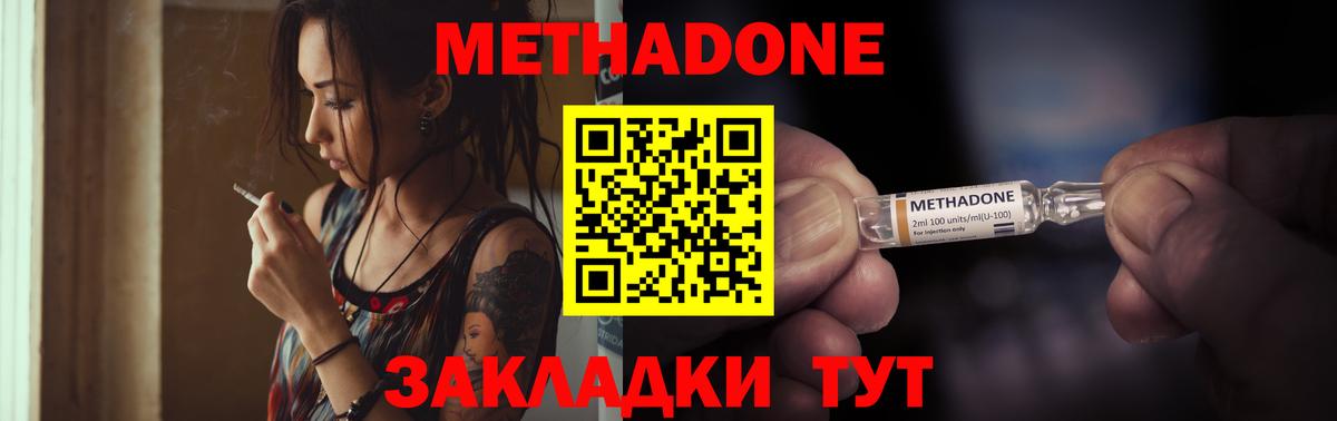 МЕТАДОН methadone  Вход с VPN  Метадон VHQ  Луховицы 