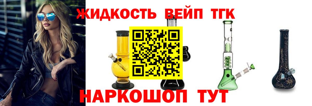 ТГК концентрат  Вход с VPN  дарнет шоп  ТГК вейп  Луховицы 